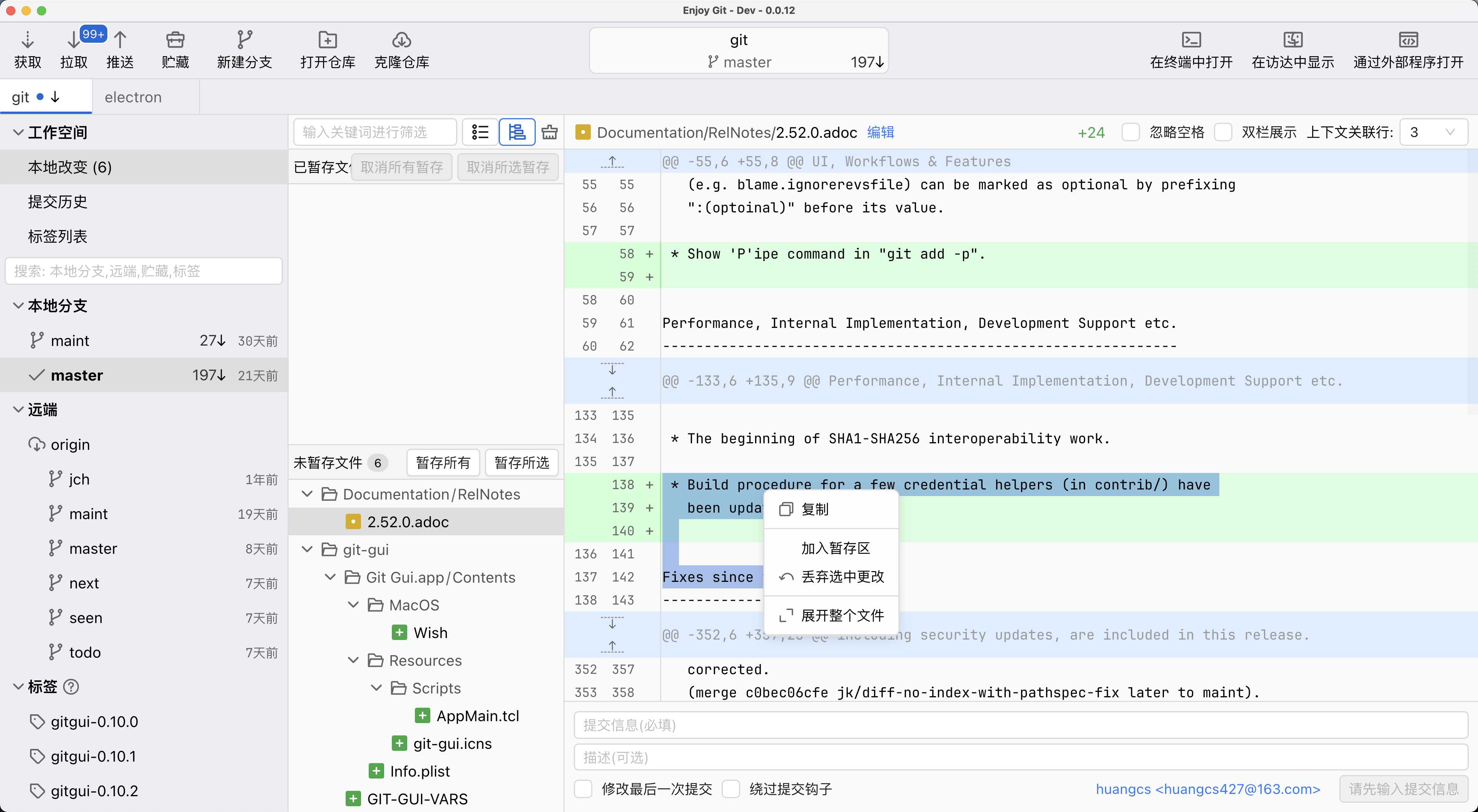 Enjoy Git 界面预览 2