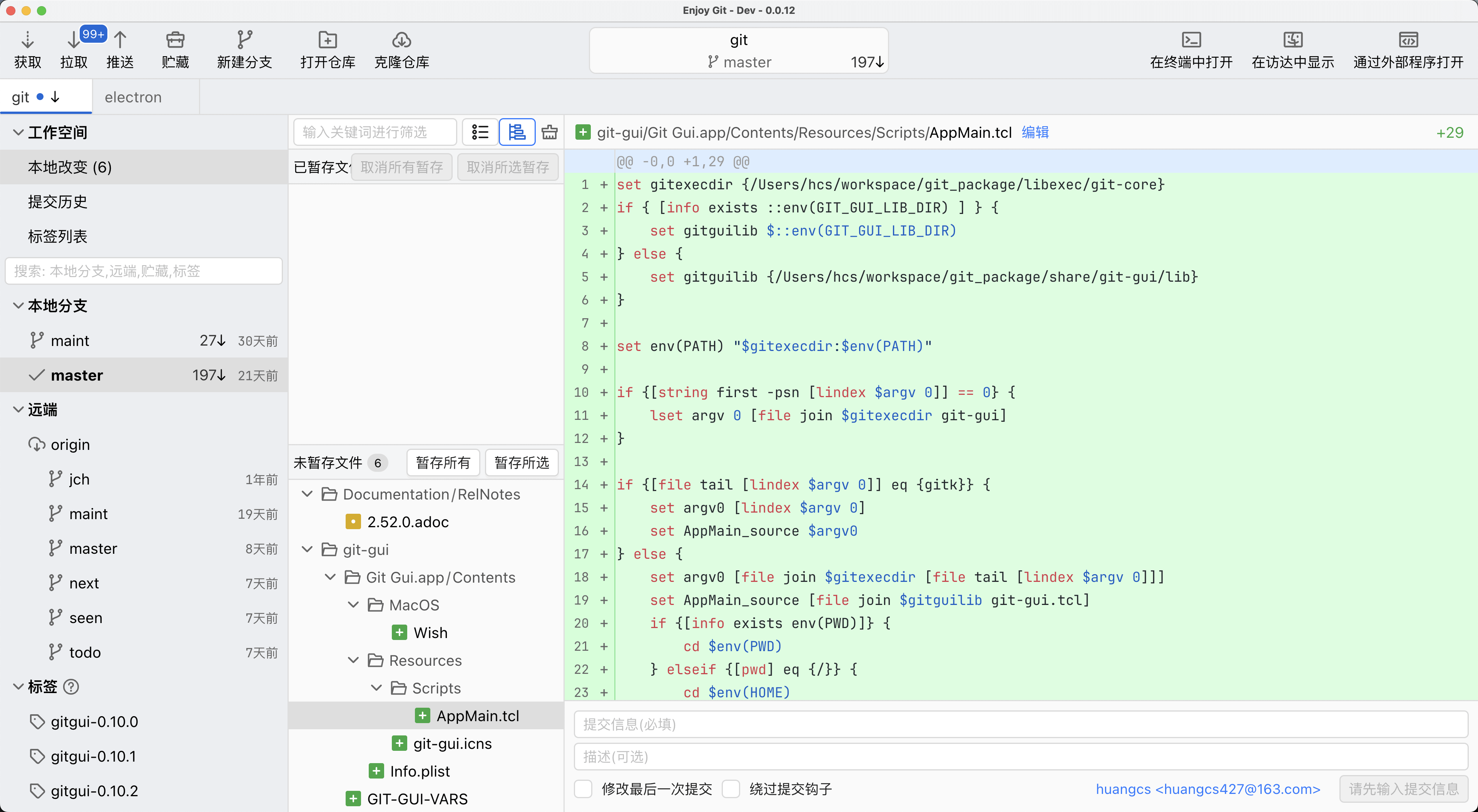 Enjoy Git 界面预览 1