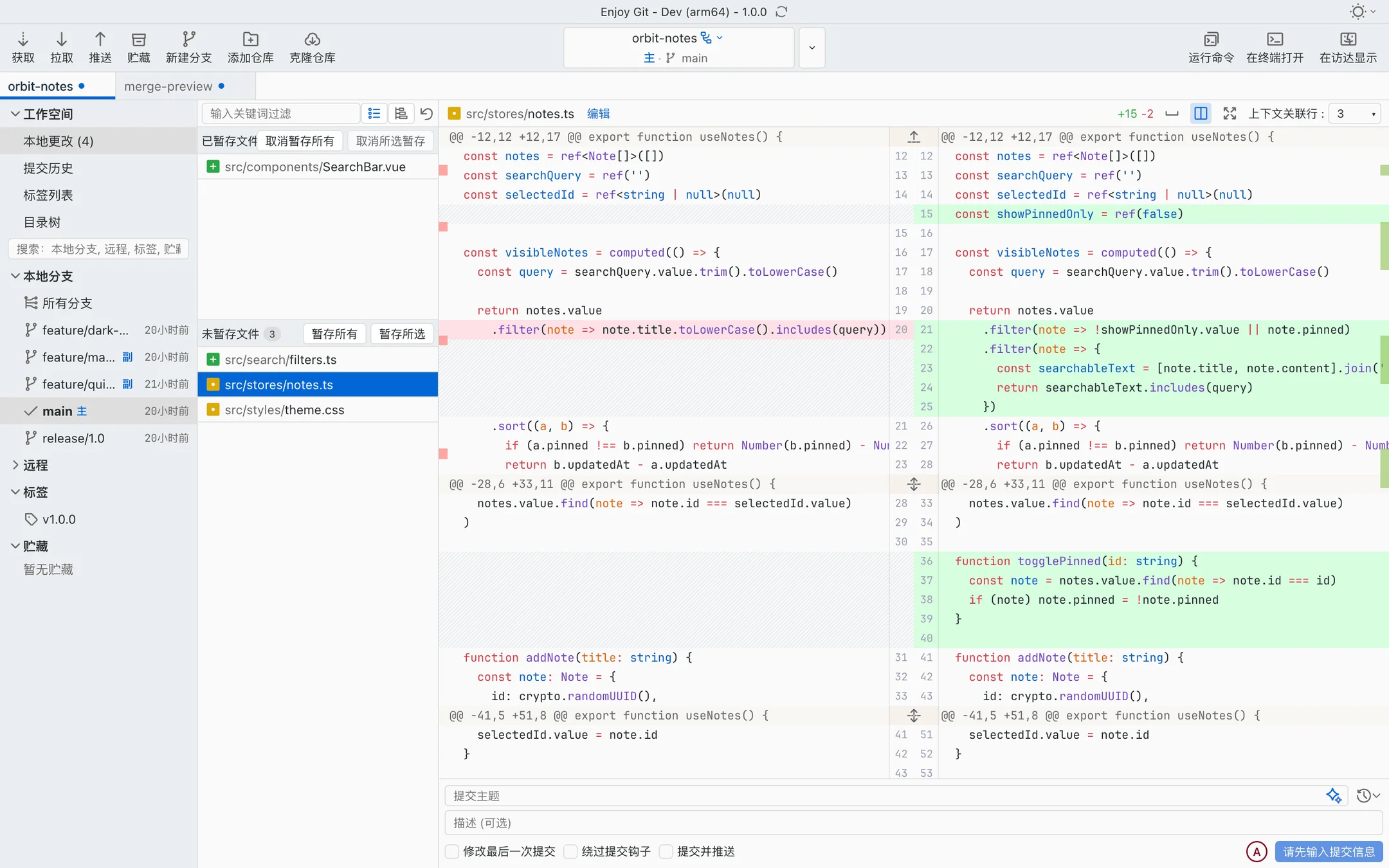 工作区中的已暂存、未暂存文件与并排代码差异